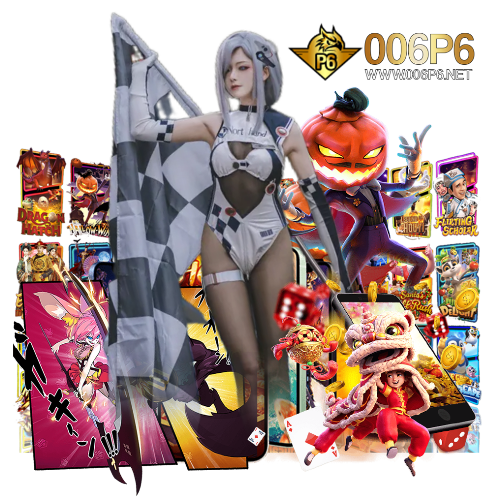006p6 สล็อต